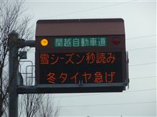 冬タイヤ急げ