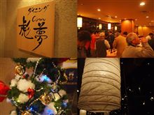  「2009イッズミー・HCCS忘年会」お疲れ様でした。