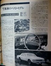 MF誌 '77/06号 Uカー/'77 シボレー カプリス・クラシッククーペ MF誌 '77/06号 Uカー/'77 シボレー カプリス・クラシッククーペ