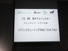 Audi ForumでFIS W杯のPVに参加しました Audi ForumでFIS W杯のPVに参加しました