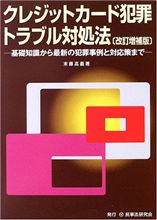 カード情報漏洩？！！！