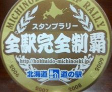 制覇