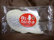 コンビニの白いたいやき