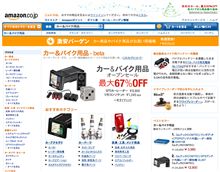 Amazonでカー用品が買えるようになったけど....