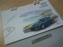 カレンダー&#39;10　【マツダオートリース】