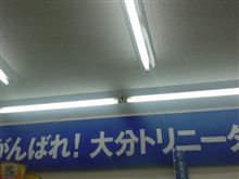 がんばれ…