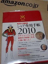 シャア専用・・・
