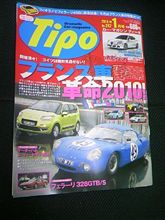 Ｔｉｐｏ一月号は仏車特集