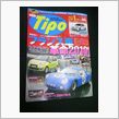 Ｔｉｐｏ一月号は仏車特集