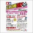 ５２３メートルだとぉ！