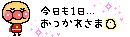 元気１００倍♪
