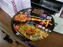 【魂の一杯】・・・。