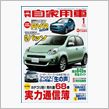 新型パッソ　2010年2月発売