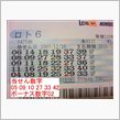 第４７５回　ロト６　ｋｔｋｒ