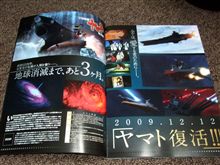好きだった映画の復活編　【宇宙戦艦ヤマト復活編】
