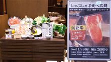 ｼｬﾌﾞって来ました～♪(真似爆)