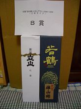 スタンプラリー、めでたくＢ賞の「あたり！」