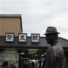 柴又