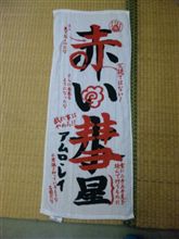 赤い彗星？