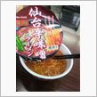 【デ】辛いラーメンを探す旅①