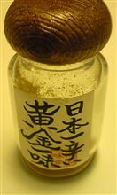 日本一辛い！黄金一味！？ 