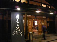 温泉ｷﾀ━(゜∀゜)━!!www