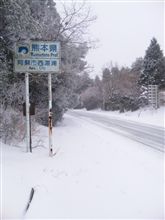 阿蘇は雪です