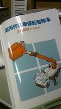 高所作業車