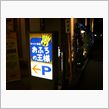寒い夜は『スーパー銭湯』に！
