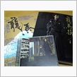 福山３点セット？！