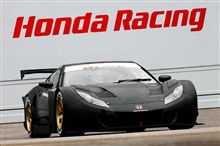 ホンダ　来期スーパーＧＴマシン　ＨＳＶー０１０発表