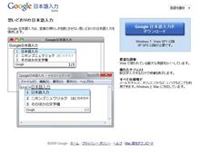 Googleの日本語入力