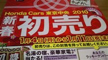 初売り