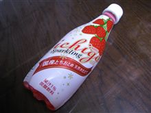 せいぜいこのとちおとめで・・・。