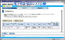 アマチュア無線の免許を申請#8