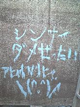 薬物反対！