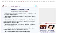 中国では「日韓開戦を支持」