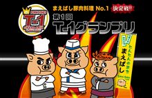 第1回 T-1グランプリ 決勝!!　【真心庵 そばひろ】 