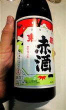 熊本名物 赤酒 ～その他の雑酒①～
