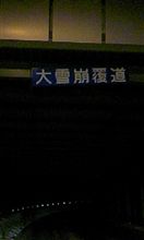 平成二十一年最後の～