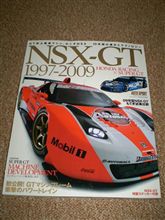 NSX－GT　１３年の歴史
