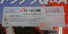 来年の初走行は11日か？(^_^)