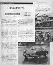 MF誌 &#39;77/07号 Uカー/&#39;67 ポルシェ 912 タルガ