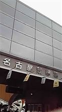 KEIRINグランプリ09