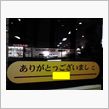 今年もありがとっございましこ？？