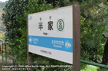 駅探訪シリーズ(3)