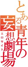 今年一年の総括