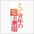 今年一年の総括