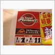 明日１／１より　新春初売りセール開催致します！