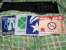 本日の マイ おみや。 本日の マイ おみや。